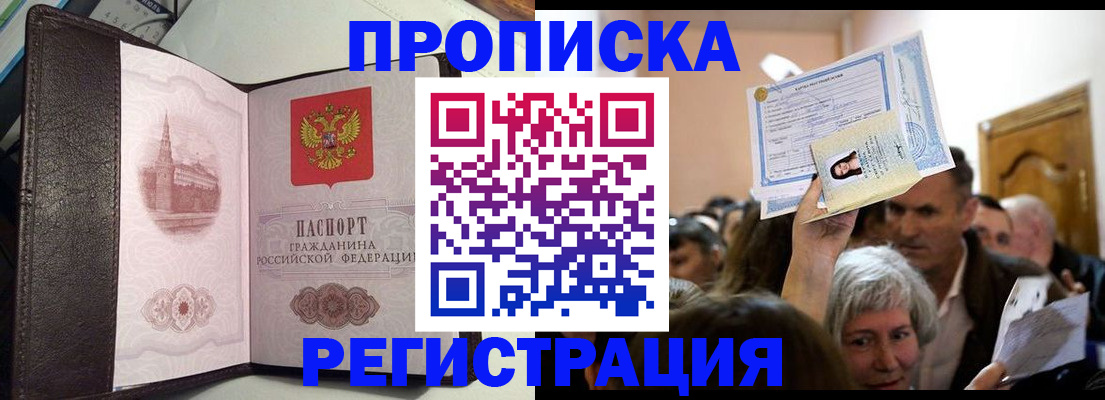 прописка законно в Осташкове