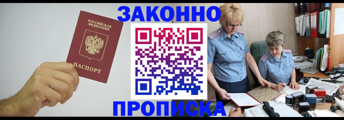 прописка в Осташкове