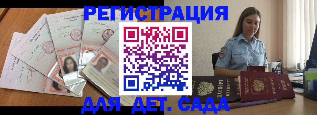 регистрация для дет. сада в Осташкове