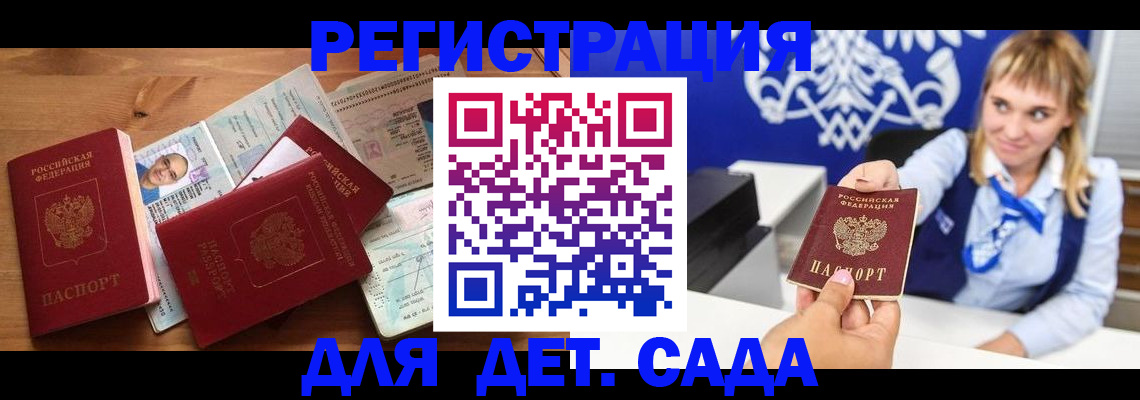 временная регистрация купить в Осташкове