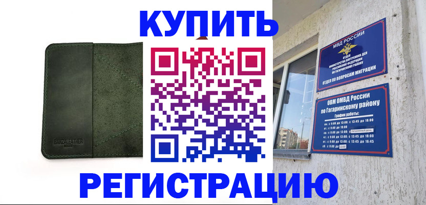 временная регистрация в квартире в Осташкове
