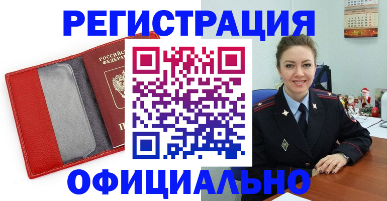 прописка штамп в Осташкове