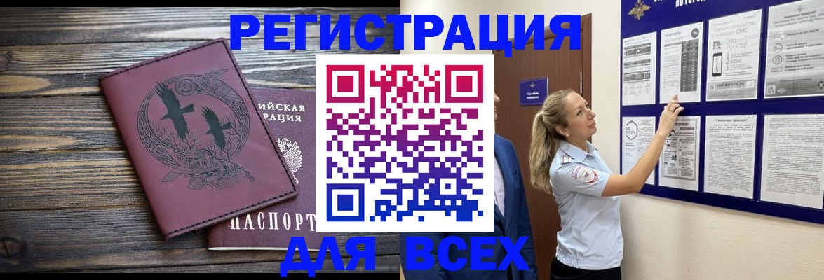 прописка в Осташкове